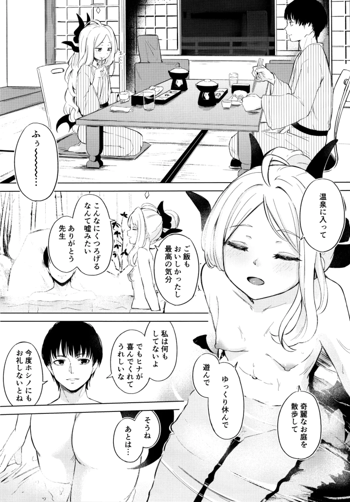 ((C105) ふにあいあいす (不似合りこ∞) )湯けむり湿っぽり個室露天にて甘えんぼ委員長と-7ページ目