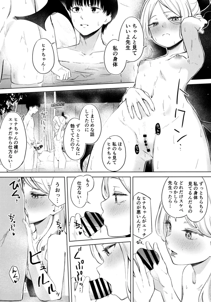 ((C105) ふにあいあいす (不似合りこ∞) )湯けむり湿っぽり個室露天にて甘えんぼ委員長と-8ページ目