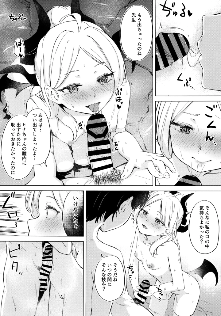 ((C105) ふにあいあいす (不似合りこ∞) )湯けむり湿っぽり個室露天にて甘えんぼ委員長と-9ページ目