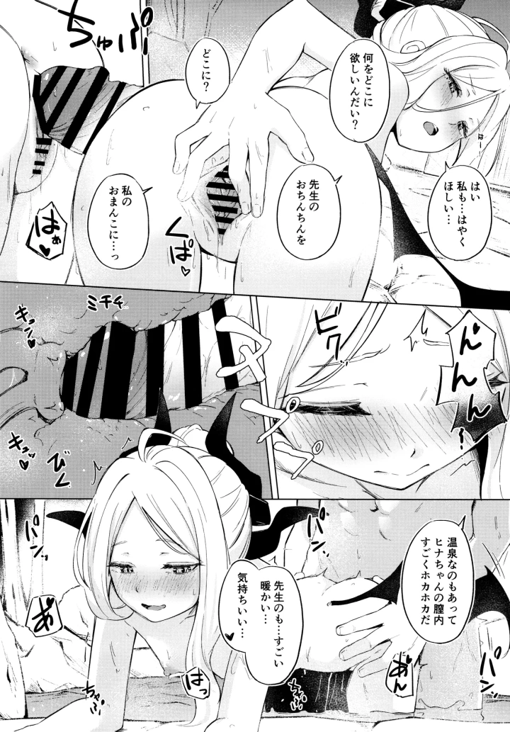 ((C105) ふにあいあいす (不似合りこ∞) )湯けむり湿っぽり個室露天にて甘えんぼ委員長と-11ページ目