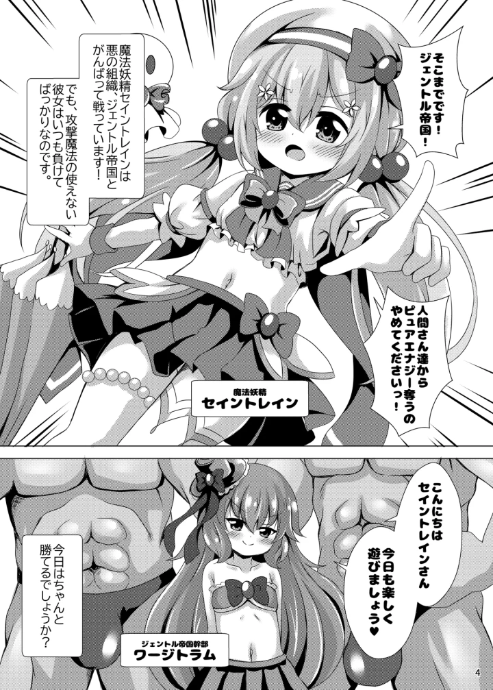 (ああああ一族組合 (藍浦あいう) )即敗魔法少女セイントレインちゃん-4ページ目