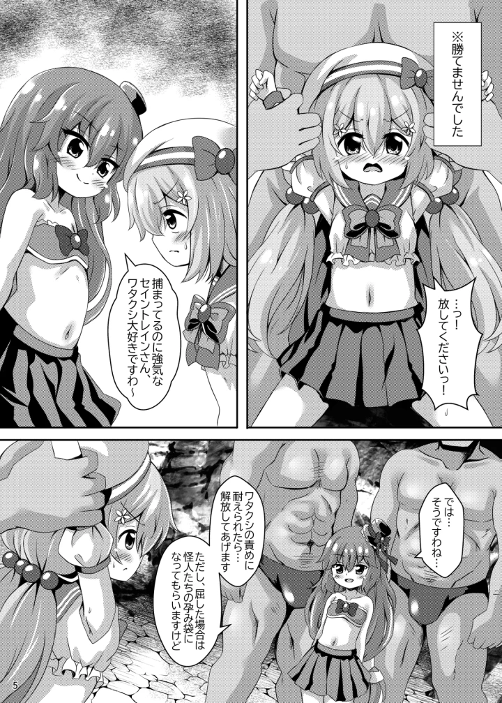 (ああああ一族組合 (藍浦あいう) )即敗魔法少女セイントレインちゃん-5ページ目