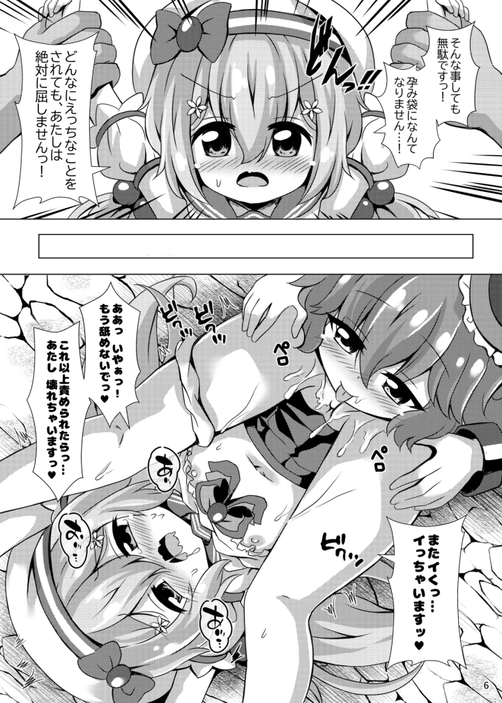 (ああああ一族組合 (藍浦あいう) )即敗魔法少女セイントレインちゃん-6ページ目