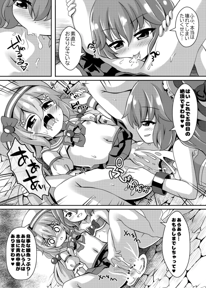 (ああああ一族組合 (藍浦あいう) )即敗魔法少女セイントレインちゃん-7ページ目