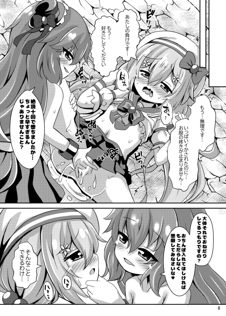 (ああああ一族組合 (藍浦あいう) )即敗魔法少女セイントレインちゃん-8ページ目