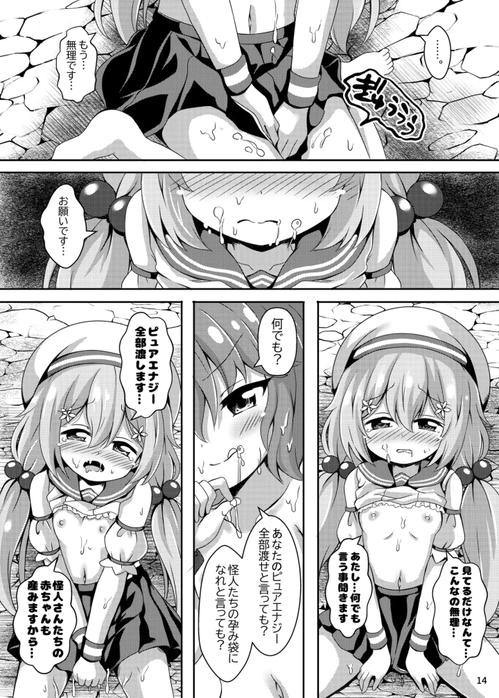 (ああああ一族組合 (藍浦あいう) )即敗魔法少女セイントレインちゃん-14ページ目