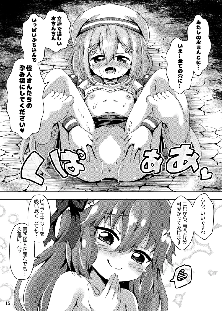 (ああああ一族組合 (藍浦あいう) )即敗魔法少女セイントレインちゃん-15ページ目