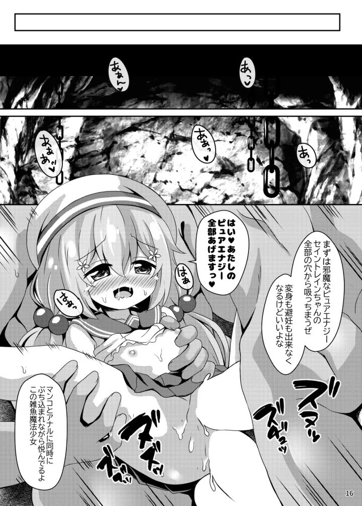 (ああああ一族組合 (藍浦あいう) )即敗魔法少女セイントレインちゃん-16ページ目