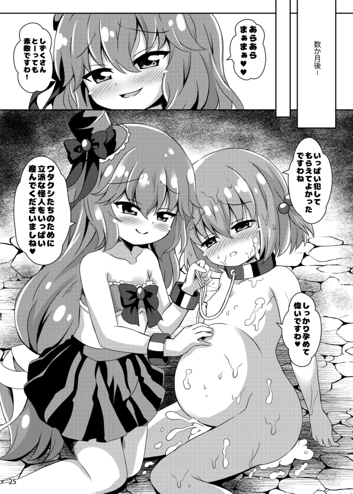 (ああああ一族組合 (藍浦あいう) )即敗魔法少女セイントレインちゃん-25ページ目