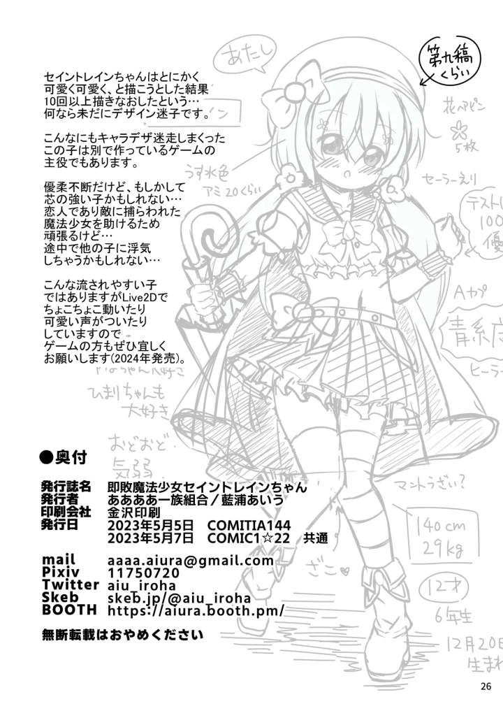 (ああああ一族組合 (藍浦あいう) )即敗魔法少女セイントレインちゃん-26ページ目