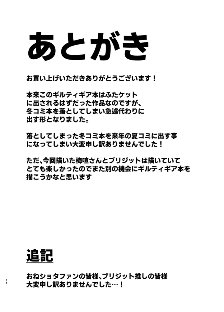 (くがら )ギルティショタおね-15ページ目