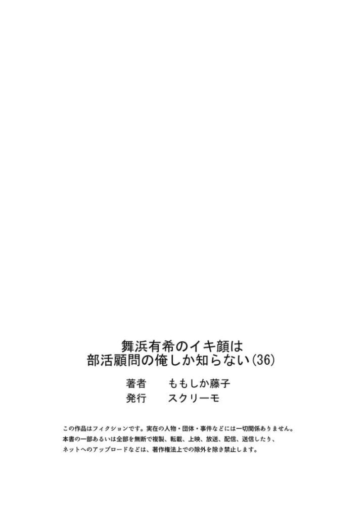 (ももしか藤子 )舞浜有希のイキ顔は部活顧問の俺しか知らない 36-41-27ページ目