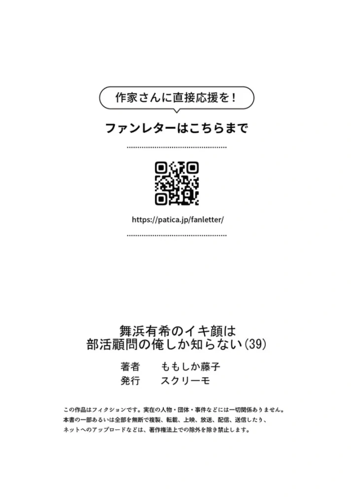 (ももしか藤子 )舞浜有希のイキ顔は部活顧問の俺しか知らない 36-41-111ページ目