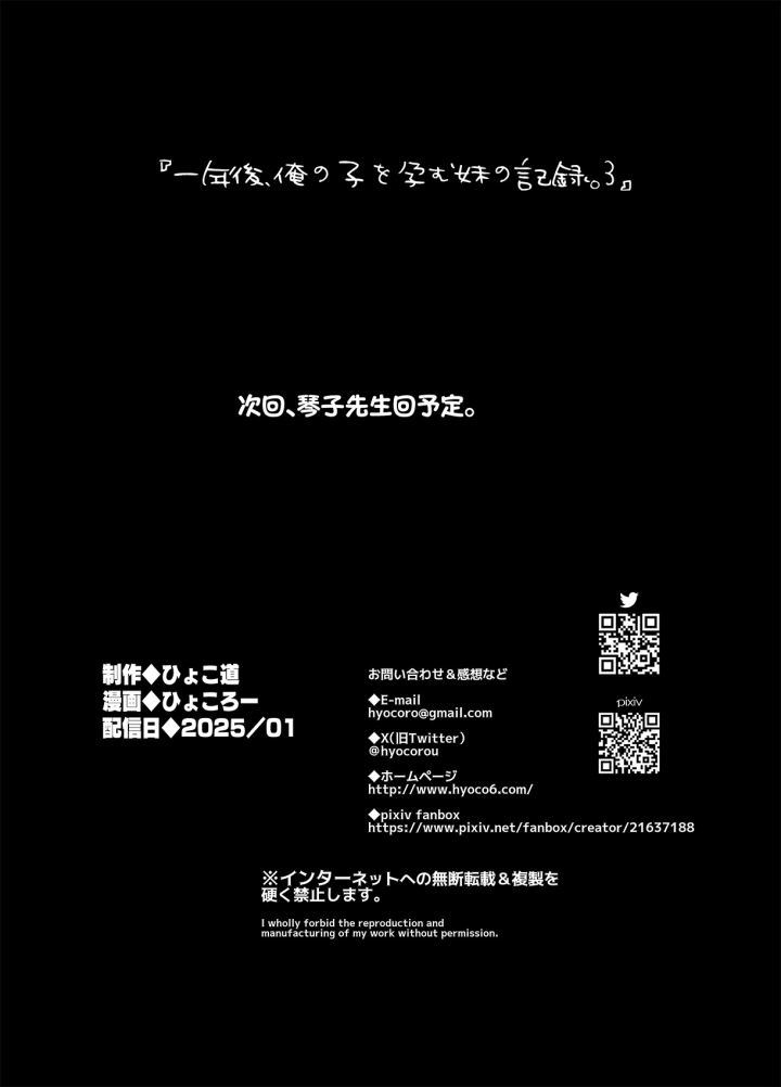 (ひょこ道 (ひょころー) )一年後、俺の子を孕む妹の記録。3-56ページ目