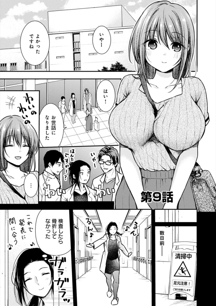 (梅楓味 )乳淫性活！-246ページ目