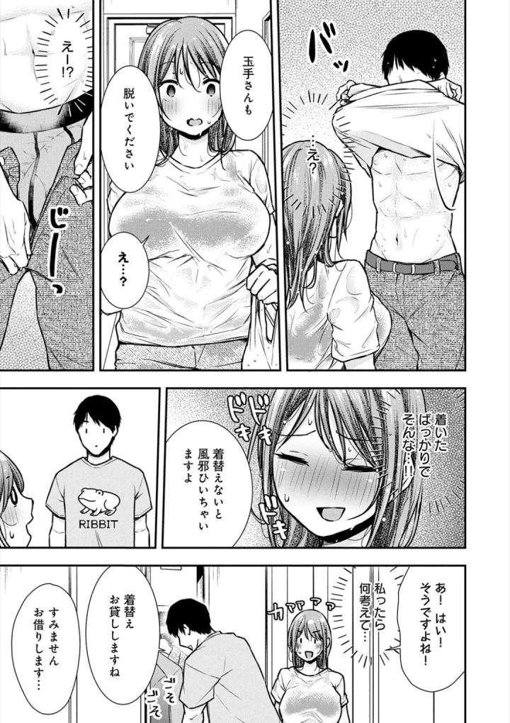 (梅楓味 )乳淫性活！-252ページ目