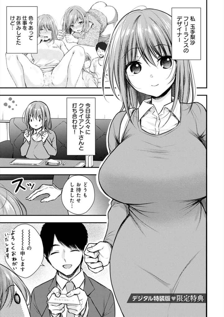 (梅楓味 )乳淫性活！-282ページ目