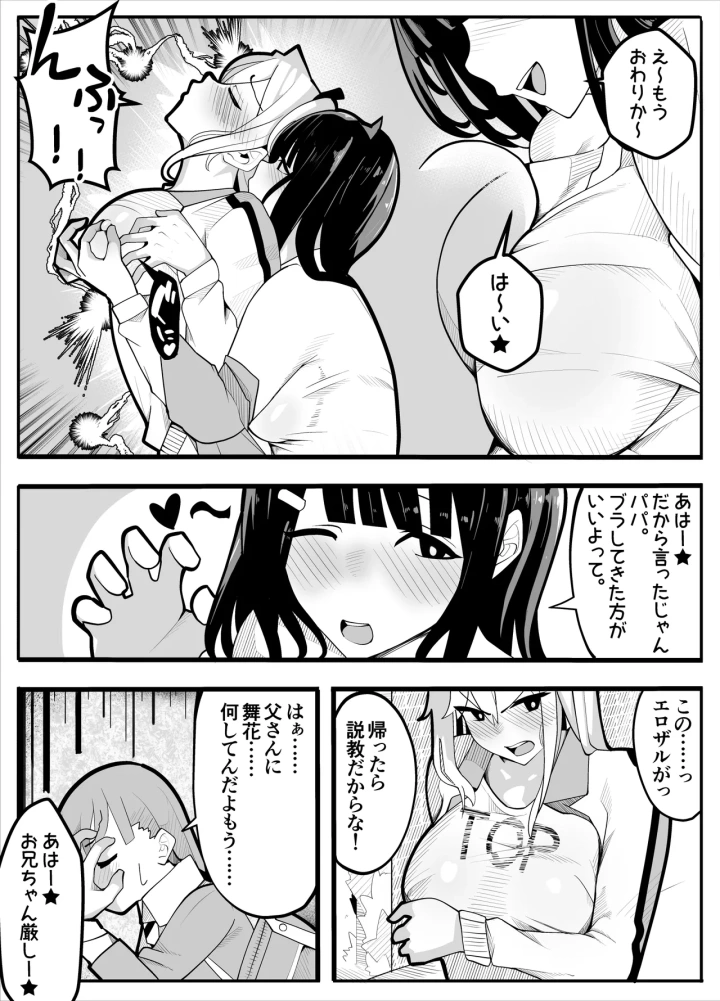 [牙を剥く]【TS】TSぶ！〜体操着編〜【女体化】-10ページ目