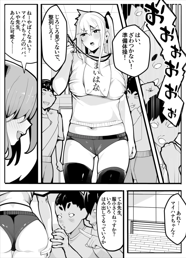 [牙を剥く]【TS】TSぶ！〜体操着編〜【女体化】-13ページ目