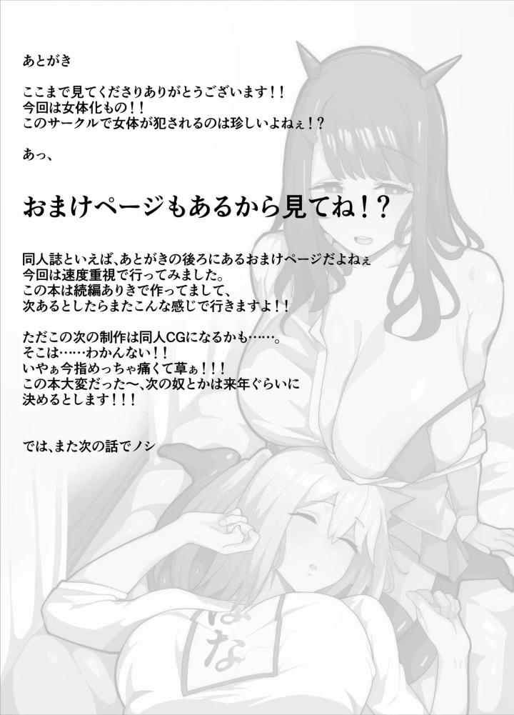 [牙を剥く]【TS】TSぶ！〜体操着編〜【女体化】-79ページ目