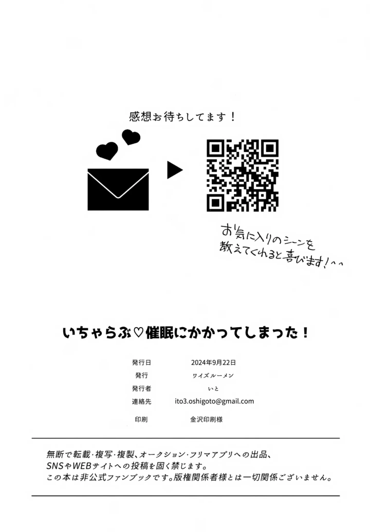 ((神ノ叡智21) ワイズルーメン (いと) )いちゃらぶ催眠にかかってしまった！-27ページ目