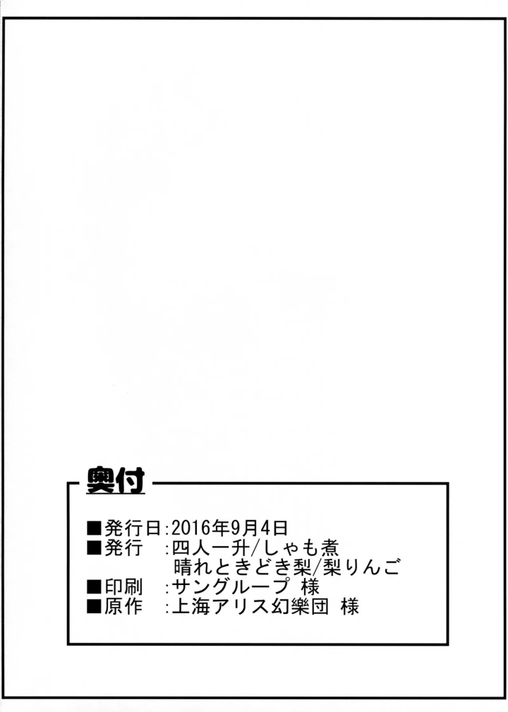 (四人一升 (しゃも煮) )鳥獣ライブアフター-17ページ目