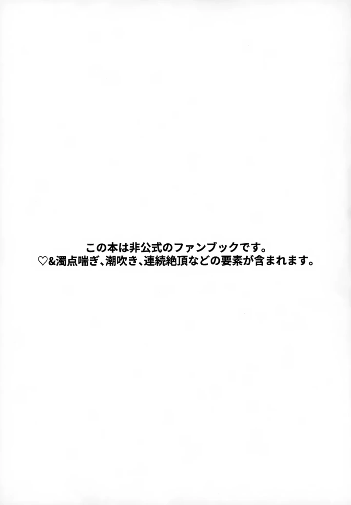 ((超神ノ叡智 2024) ワイズルーメン (いと) )オーバードーズ・オーバーヒート-2ページ目