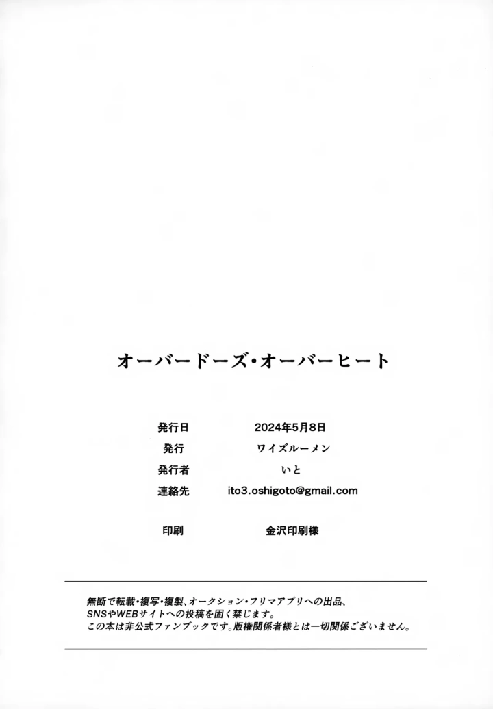 ((超神ノ叡智 2024) ワイズルーメン (いと) )オーバードーズ・オーバーヒート-31ページ目