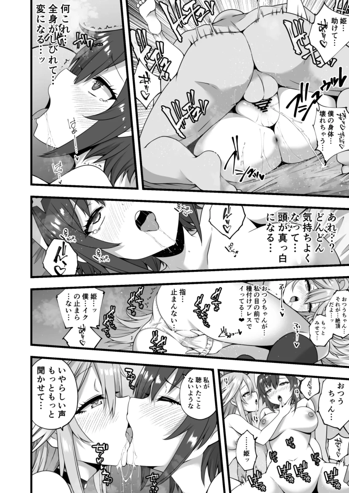 つうと人魚姫と３P漫画-4ページ目