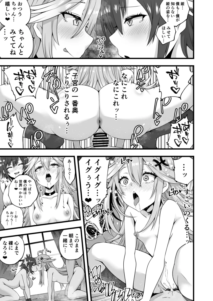 つうと人魚姫と３P漫画-5ページ目