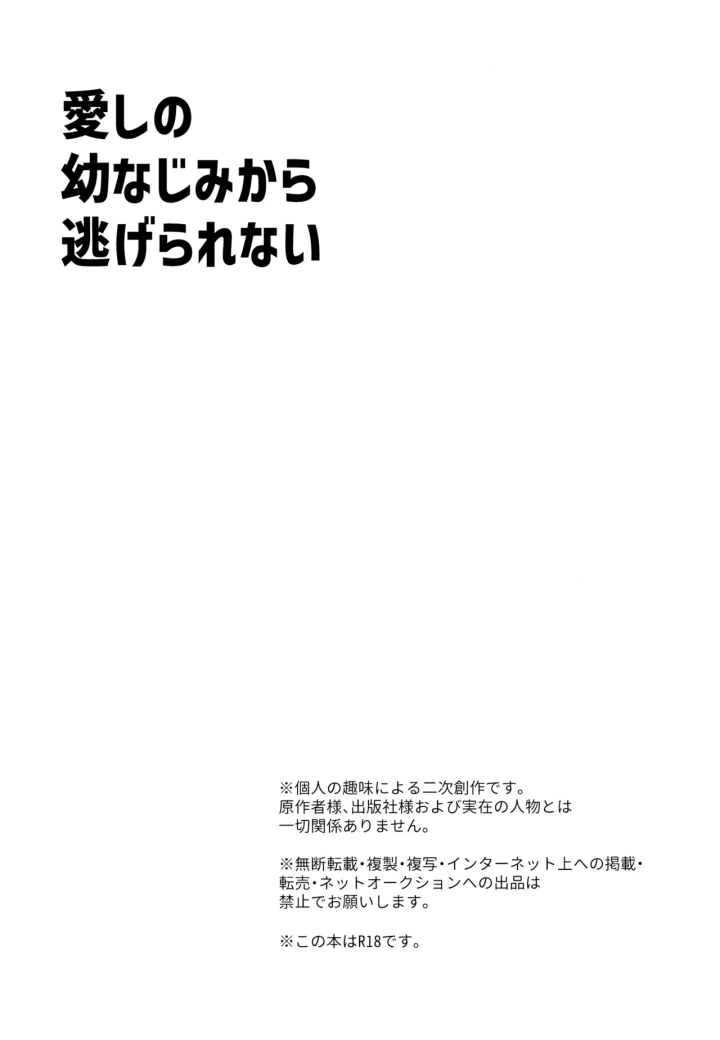 ((直球リメンバー SP2024) クシヤブ (黒田) )愛しの幼なじみから逃げられない-3ページ目