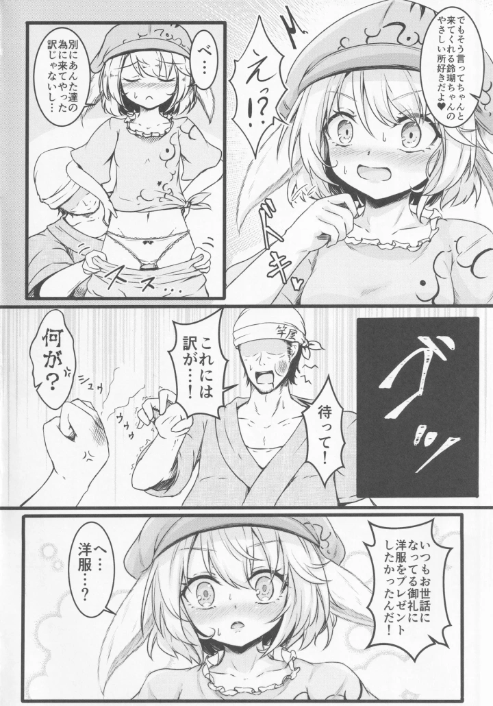 ((例大祭20) 心輝楼 (ぢょん) )デリバリーうさメイド-5ページ目