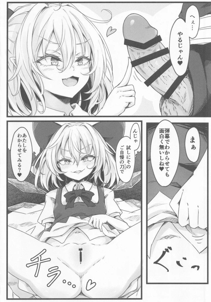 ((C102) 心輝楼 (ぢょん) )わからせチルノちゃん-9ページ目