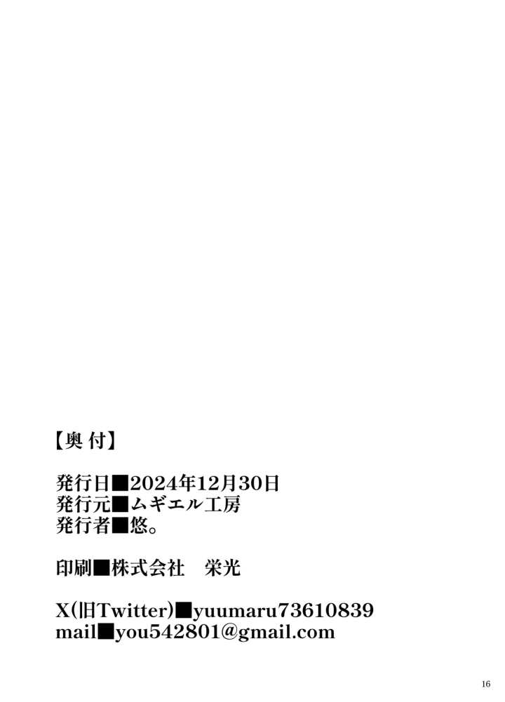 (ムギエル工房 (悠) )メスガキござる-18ページ目