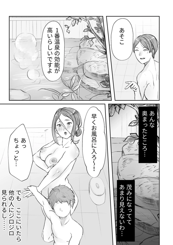 ( 六階まで梯子 )僕の母さんにエロいことするなんて～混浴温泉編～-7ページ目