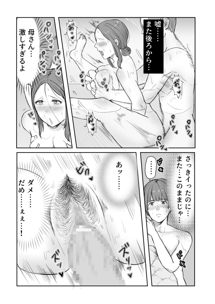 ( 六階まで梯子 )僕の母さんにエロいことするなんて～混浴温泉編～-17ページ目