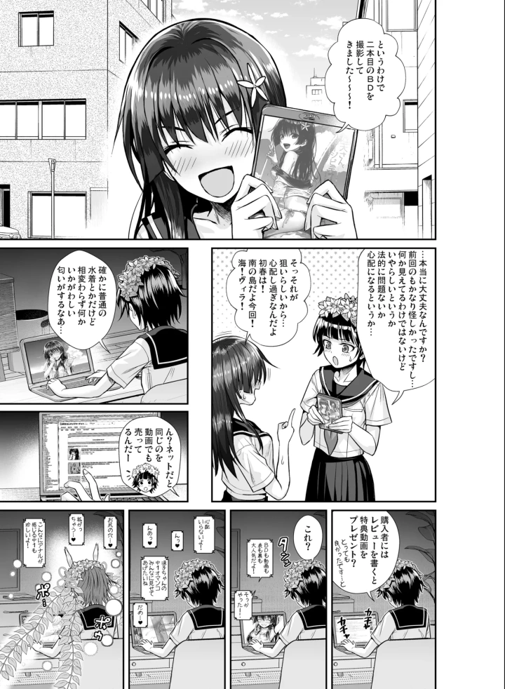 (40010壱号 (40010試作型) )佐天さん、色々映像総集編-79ページ目