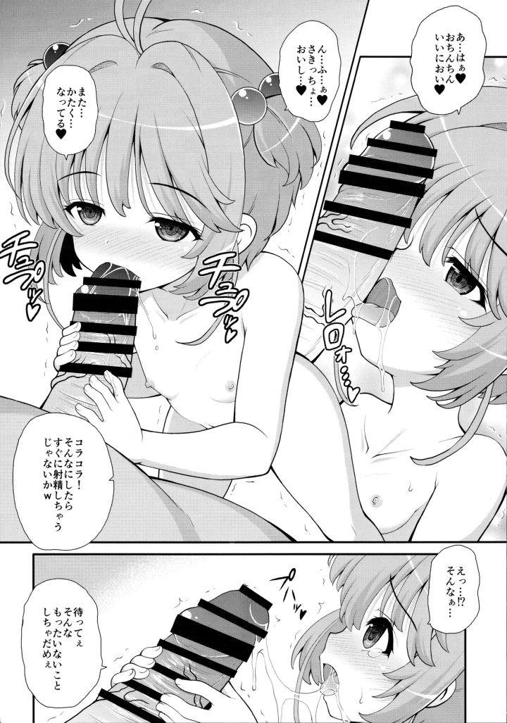 ((C105) 踝会 (どわるこふ) )さくらとさいみんたねつけおじさん♥-4ページ目