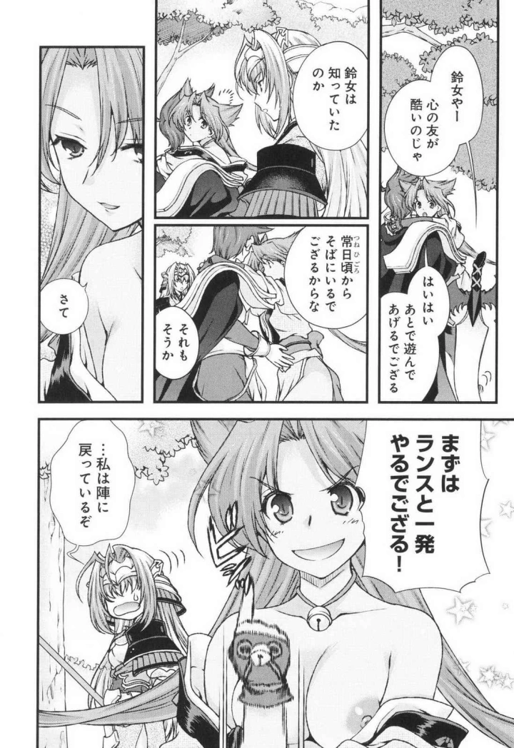 (ALICE SOFT×鳴瀬ひろふみ )戦国ランス 第03巻-77ページ目