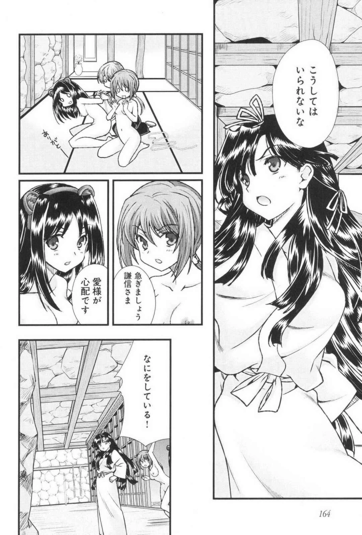 (ALICE SOFT×鳴瀬ひろふみ )戦国ランス 第03巻-168ページ目