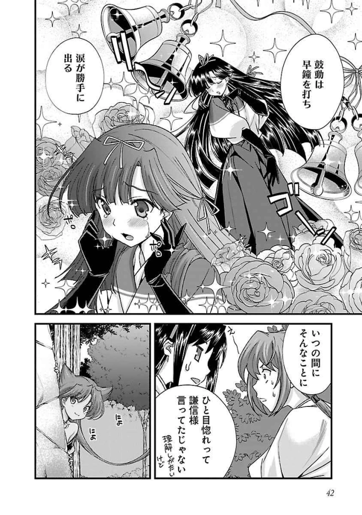 (ALICE SOFT×鳴瀬ひろふみ )戦国ランス 第04巻-41ページ目