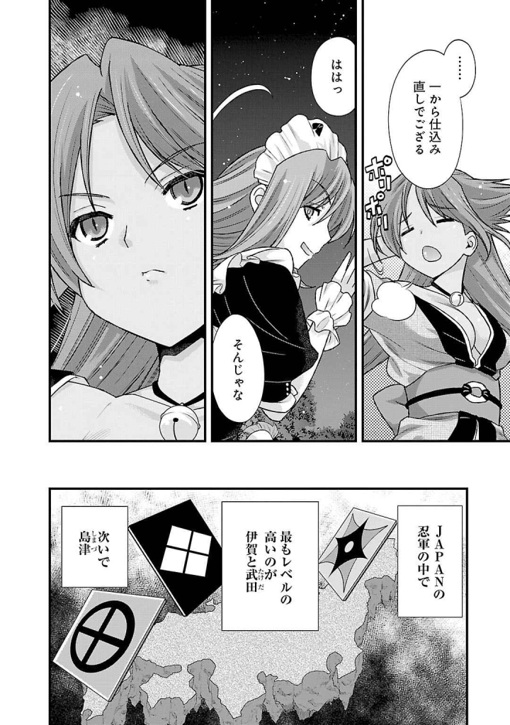 (ALICE SOFT×鳴瀬ひろふみ )戦国ランス 第05巻-56ページ目