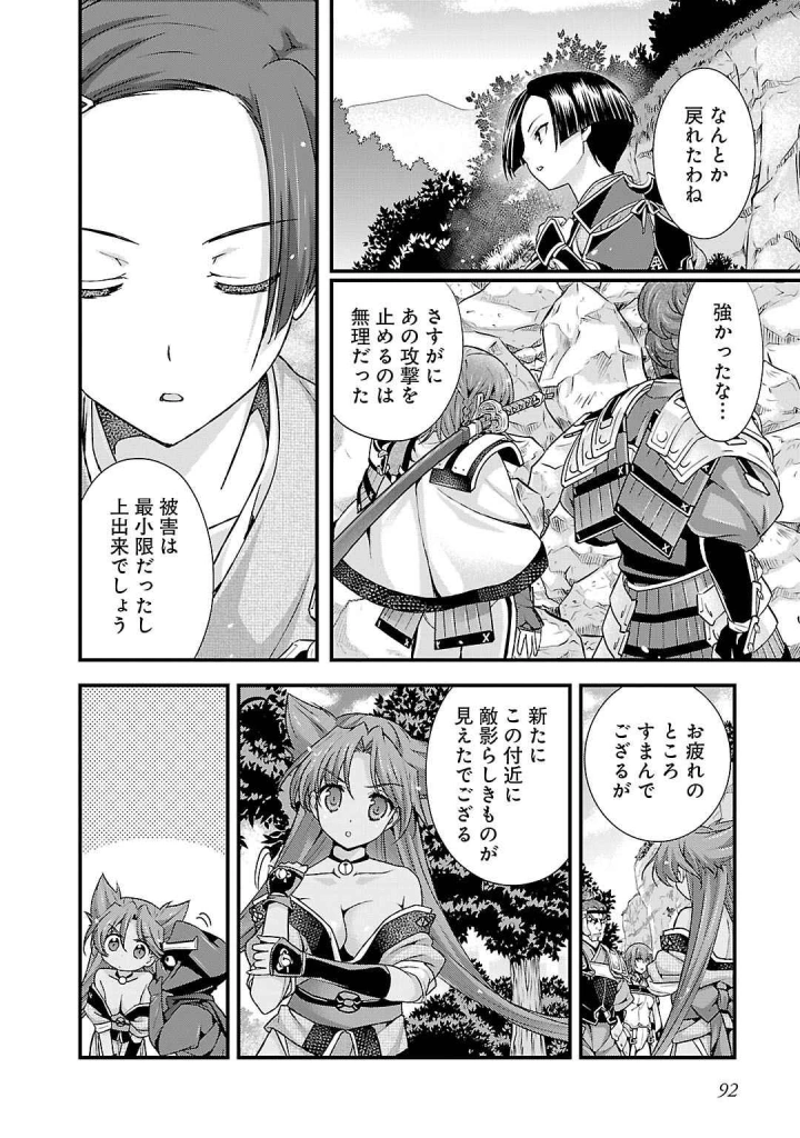 (ALICE SOFT×鳴瀬ひろふみ )戦国ランス 第05巻-88ページ目