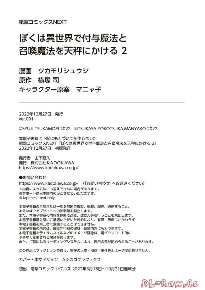 (ツカモリシュウジ×横塚司 )ぼくは異世界で付与魔法と召喚魔法を天秤にかける 第02巻-200ページ目