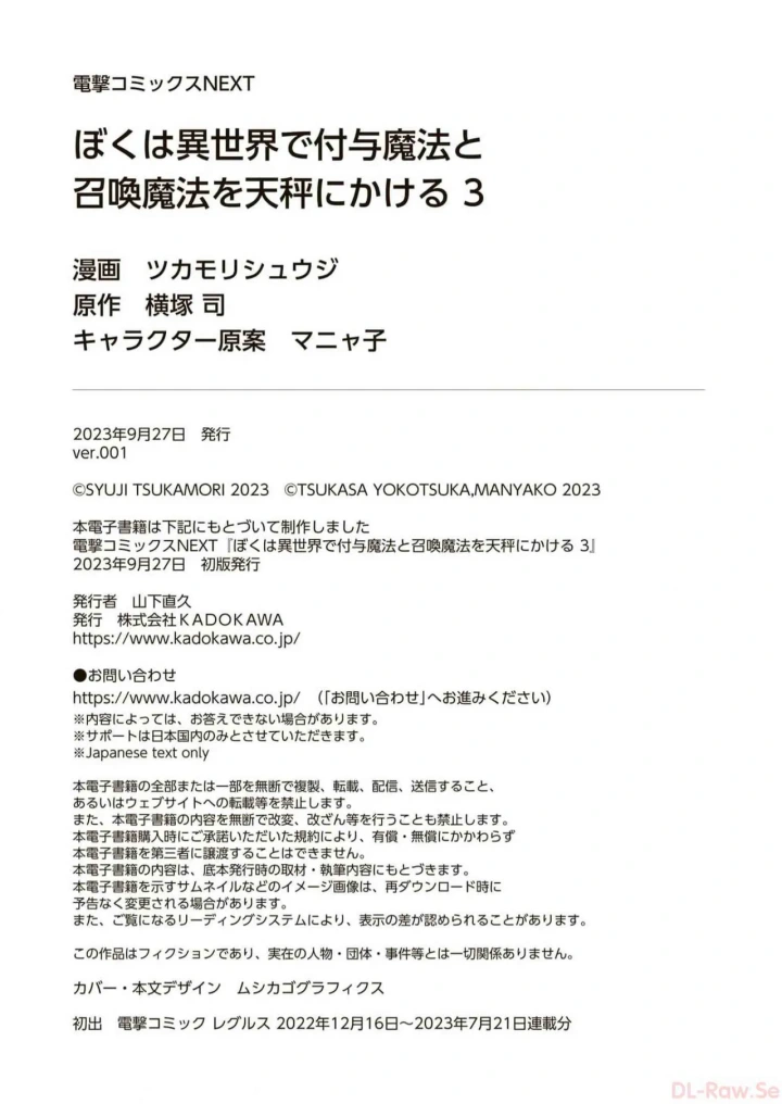 (ツカモリシュウジ×横塚司 )ぼくは異世界で付与魔法と召喚魔法を天秤にかける 第03巻-200ページ目