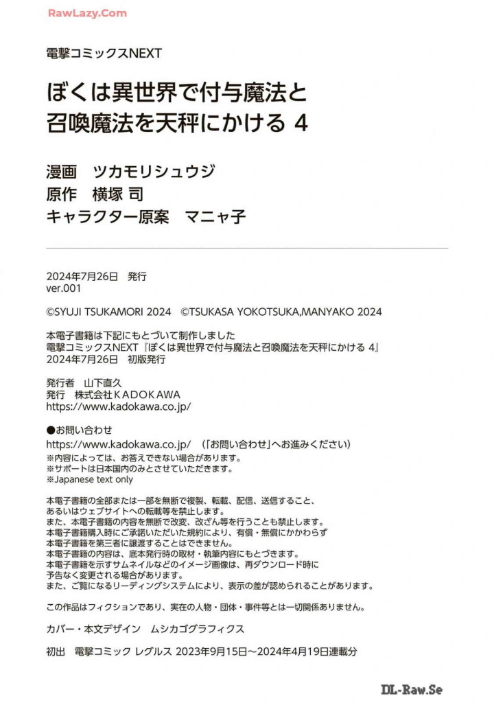 (ツカモリシュウジ×横塚司 )ぼくは異世界で付与魔法と召喚魔法を天秤にかける 第04巻-200ページ目