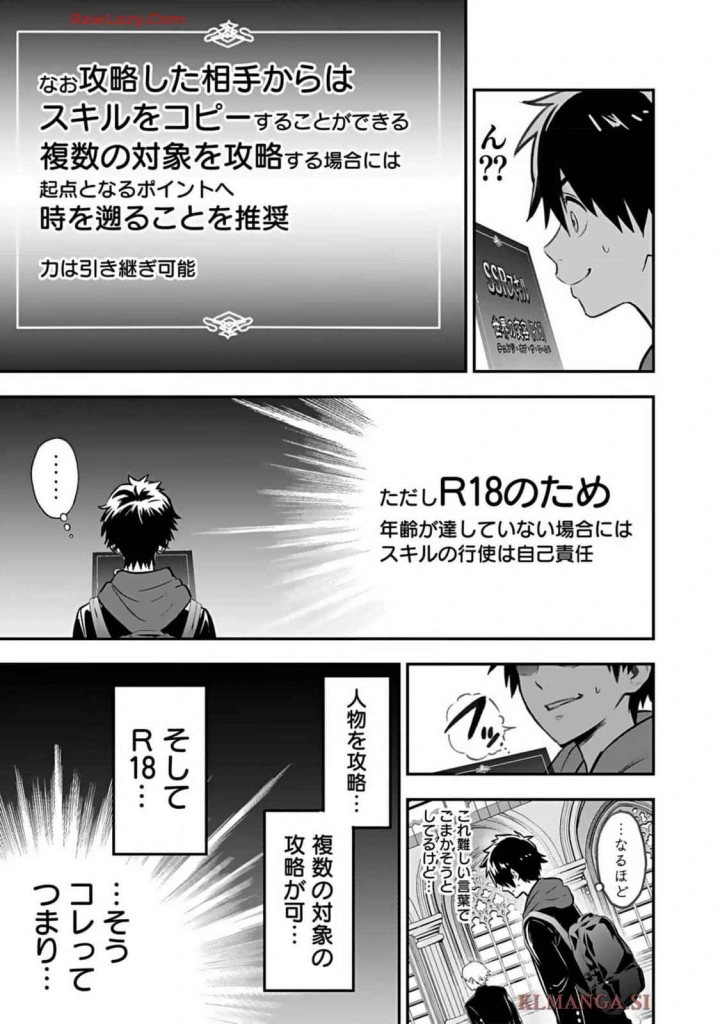 (仁堂ジョー×ひろのあきとみ )異世界クラス召喚されたらR1○のスキルを獲得したので、○りたい放題させてもらいます！ 第01巻-19ページ目