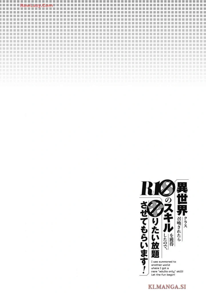 (仁堂ジョー×ひろのあきとみ )異世界クラス召喚されたらR1○のスキルを獲得したので、○りたい放題させてもらいます！ 第01巻-62ページ目