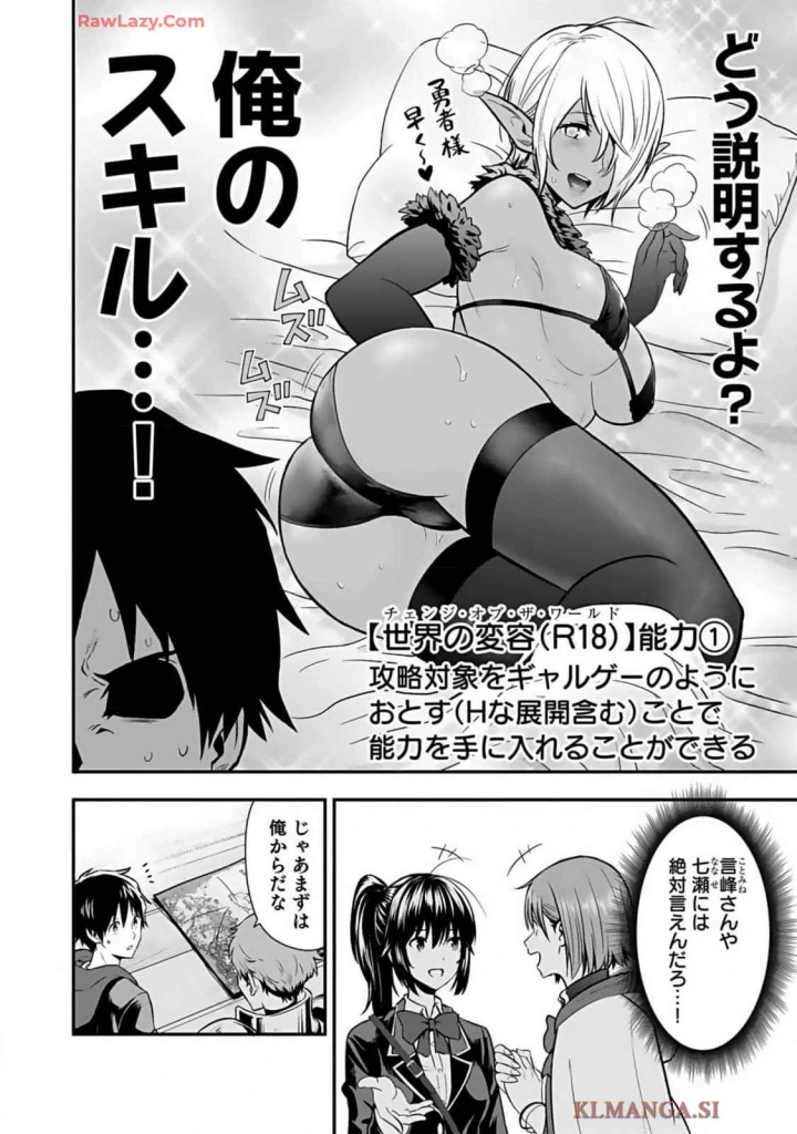 (仁堂ジョー×ひろのあきとみ )異世界クラス召喚されたらR1○のスキルを獲得したので、○りたい放題させてもらいます！ 第01巻-66ページ目