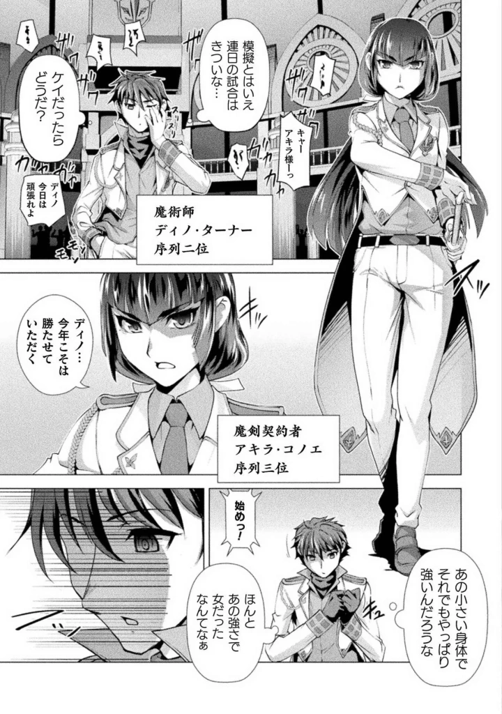 (RAYMON×市村鉄之助 )口止めのご褒美は男装乙女とイチャエロです！ 第01巻-33ページ目